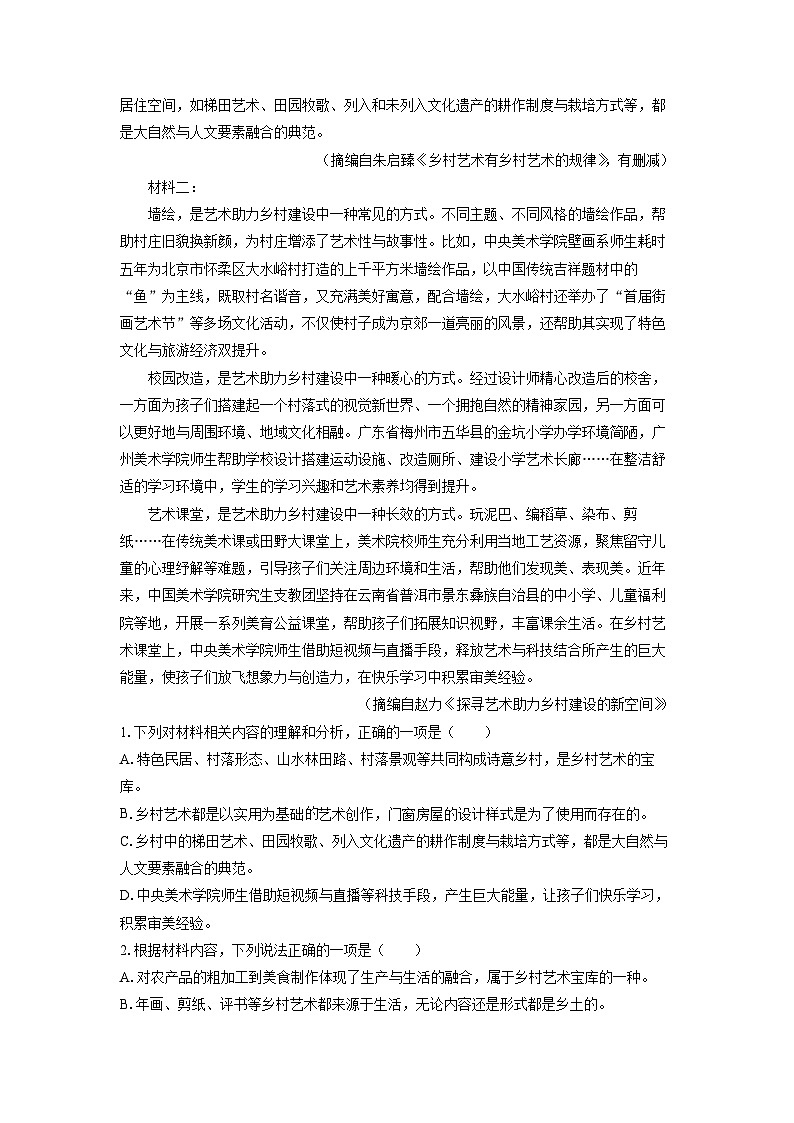 【语文】安徽省宿州市省市示范高中2023-2024学年高二下学期期中考试试题（解析版）第2页
