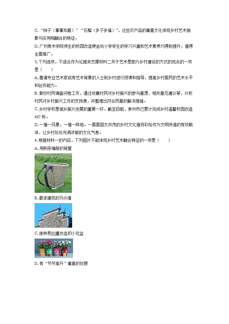 【语文】安徽省宿州市省市示范高中2023-2024学年高二下学期期中考试试题（解析版）第3页