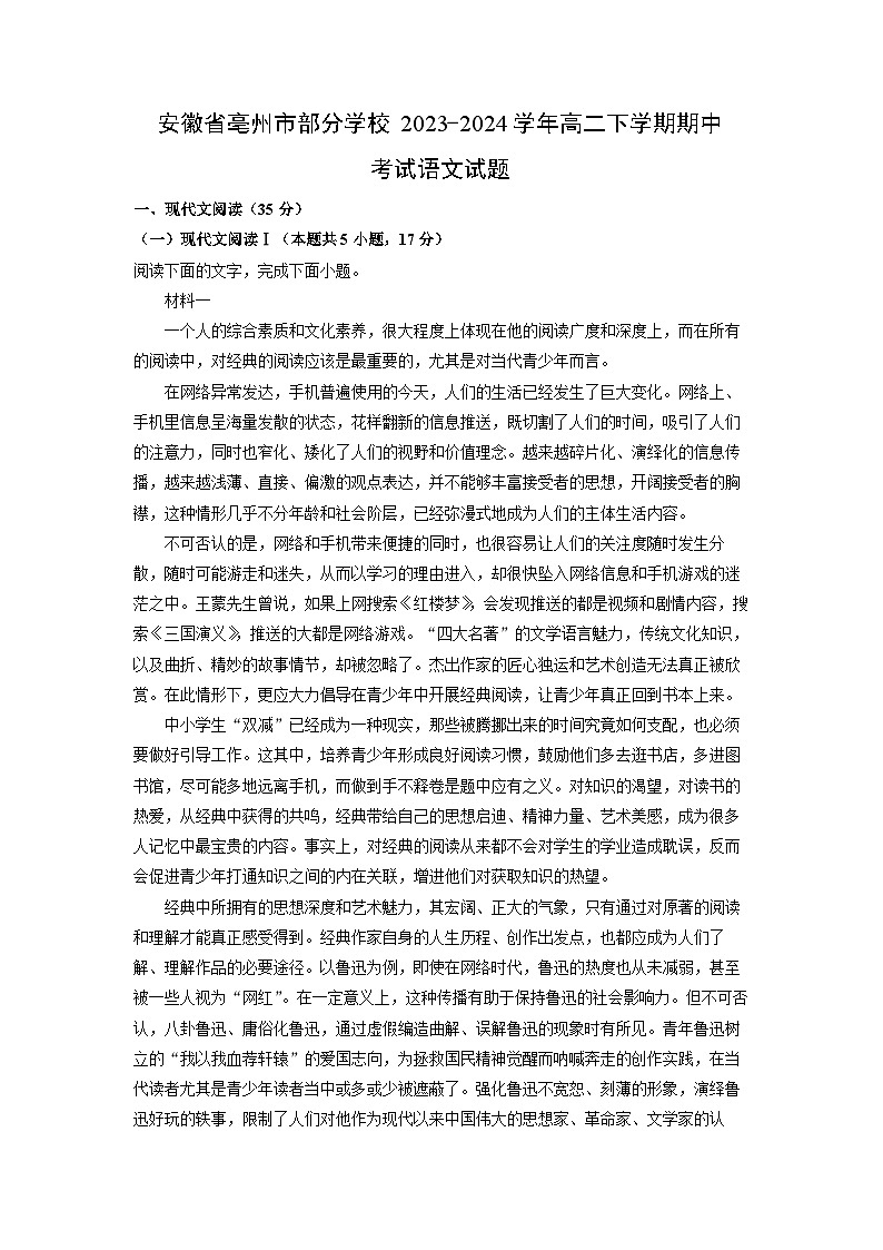 【语文】安徽省亳州市部分学校2023-2024学年高二下学期期中考试试题（解析版）第1页