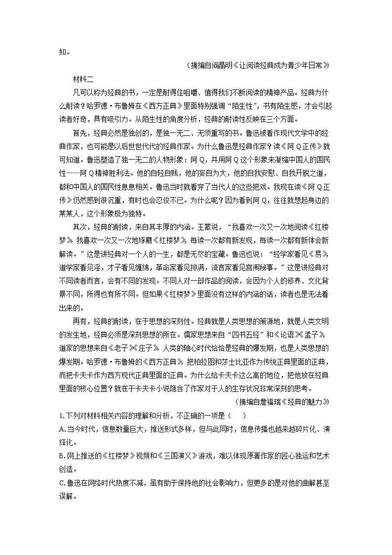 【语文】安徽省亳州市部分学校2023-2024学年高二下学期期中考试试题（解析版）第2页