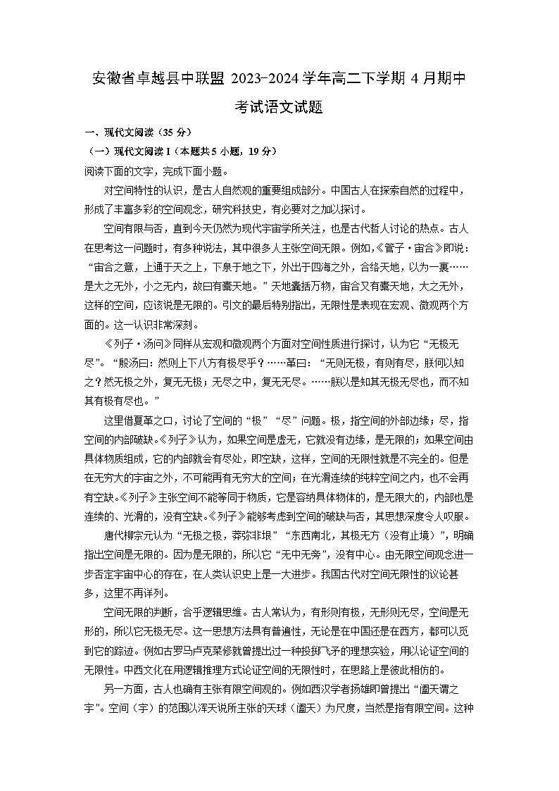 【语文】安徽省卓越县中联盟2023-2024学年高二下学期4月期中考试试题（解析版）第1页