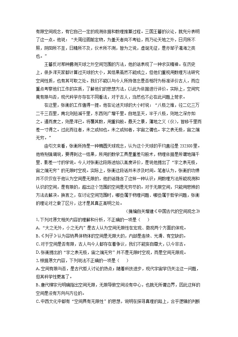 【语文】安徽省卓越县中联盟2023-2024学年高二下学期4月期中考试试题（解析版）第2页