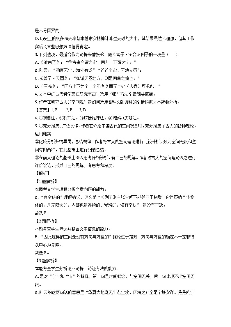 【语文】安徽省卓越县中联盟2023-2024学年高二下学期4月期中考试试题（解析版）第3页
