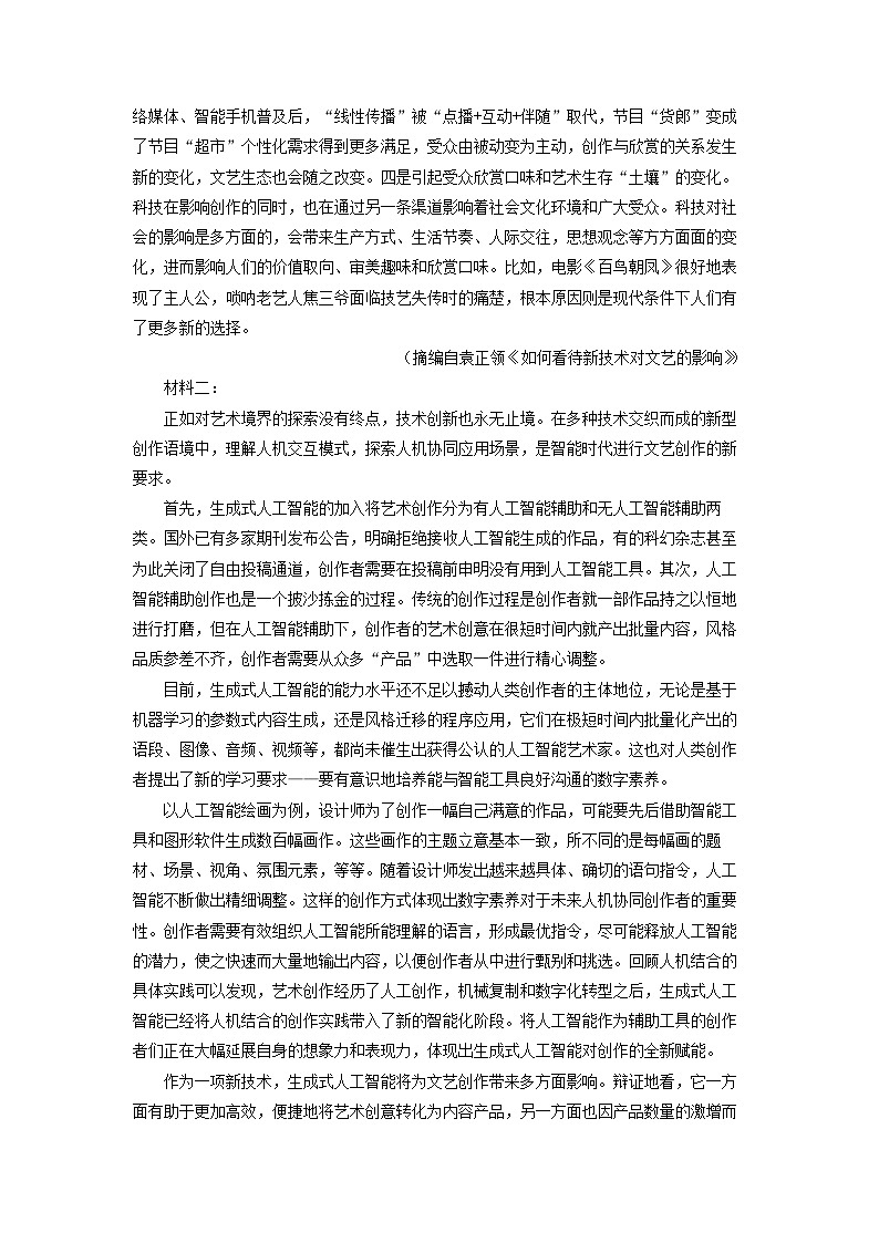 【语文】安徽省亳州市涡阳县2023-2024学年高二下学期5月期中考试试题（解析版）第2页