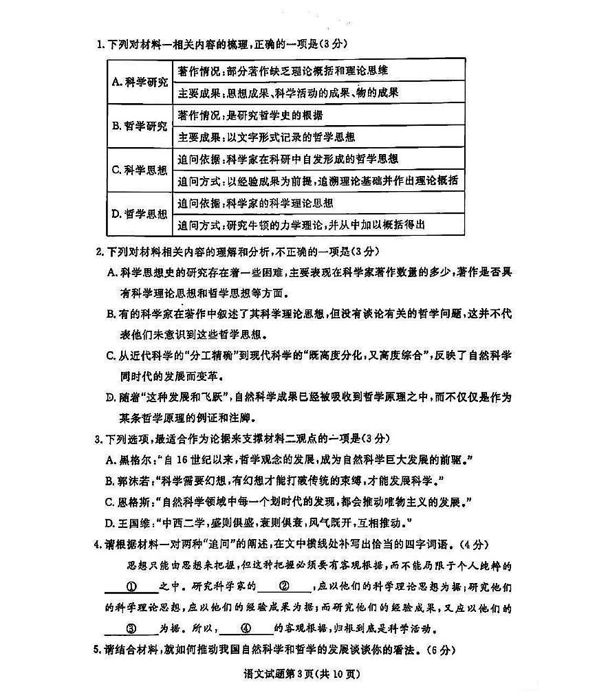 2025年辽宁名校联盟东三省高三联考一模语文试题及答案第3页