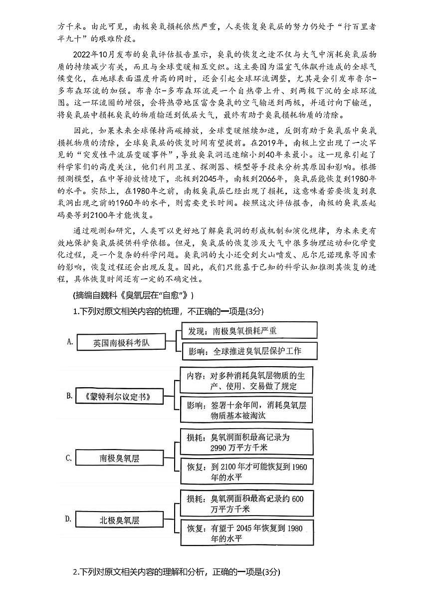 2024届山东省淄博市高三一模考试(3月)-语文试卷（含答案）第2页