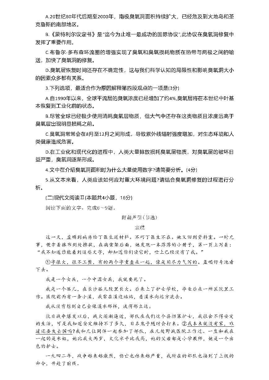 2024届山东省淄博市高三一模考试(3月)-语文试卷（含答案）第3页