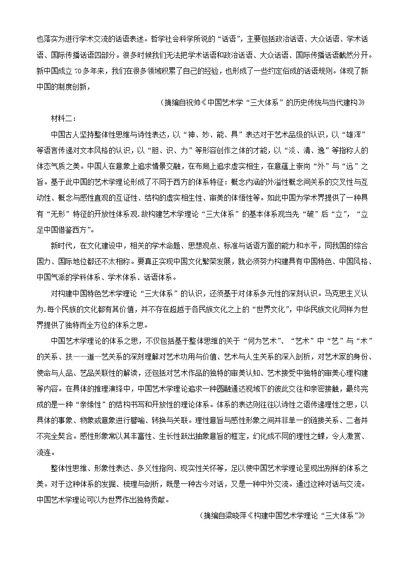 安徽省合肥市2024届高三语文下学期三模联考试题含解析第2页