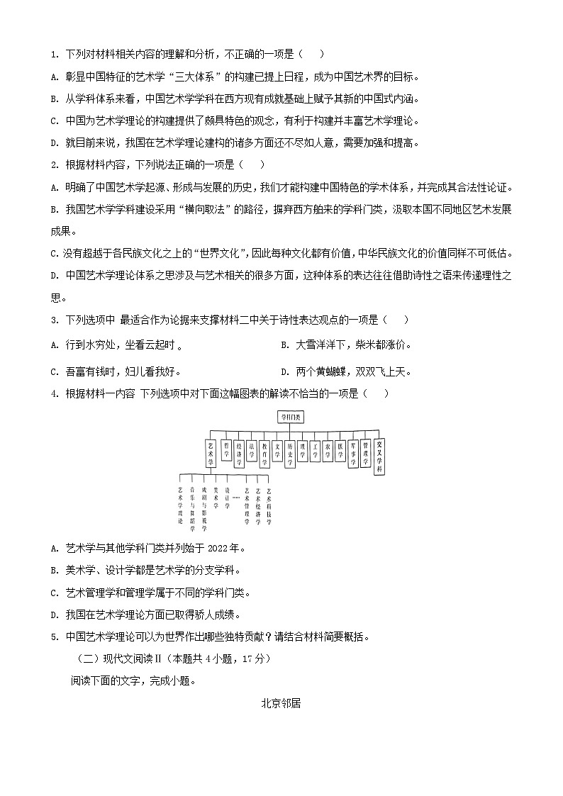 安徽省合肥市2024届高三语文下学期三模联考试题含解析第3页