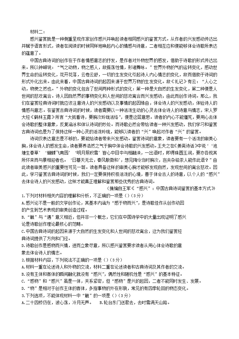 湖北省2023_2024学年高二语文下学期5月联考试题含解析第2页