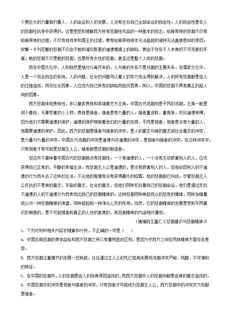 江苏省南京市2023_2024学年高一语文下学期5月期中试题含解析第2页