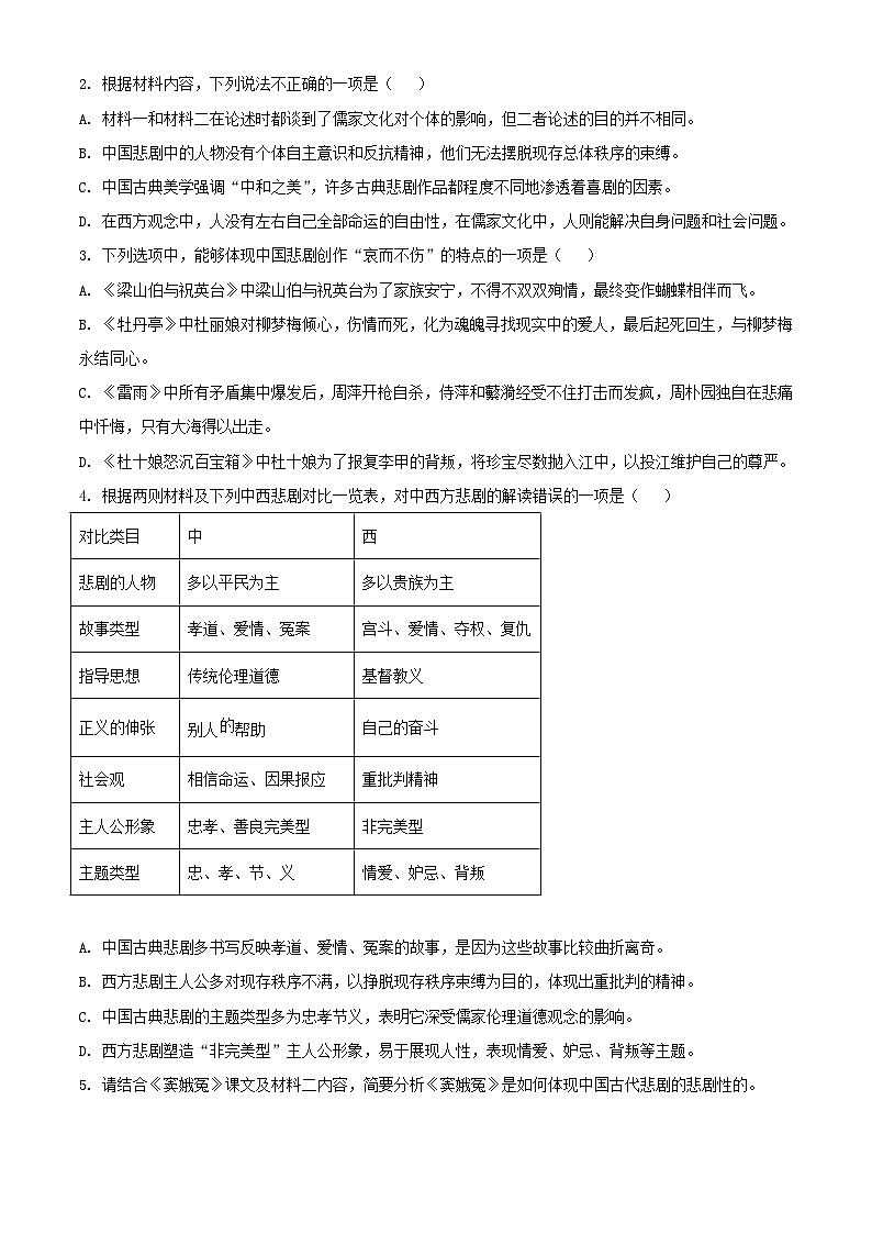 江苏省南京市2023_2024学年高一语文下学期5月期中试题含解析第3页