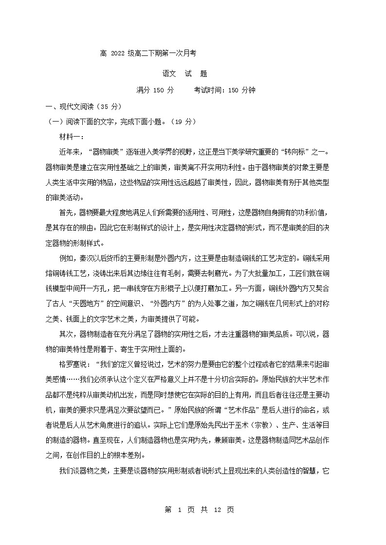 四川省南充市2023_2024学年高二语文下学期3月第一次月考试题第1页