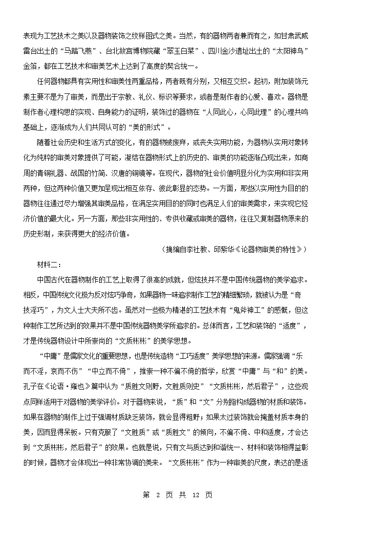 四川省南充市2023_2024学年高二语文下学期3月第一次月考试题第2页