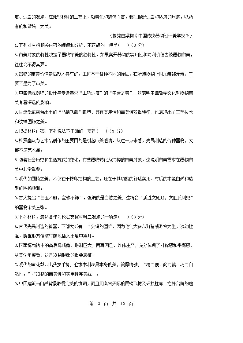 四川省南充市2023_2024学年高二语文下学期3月第一次月考试题第3页