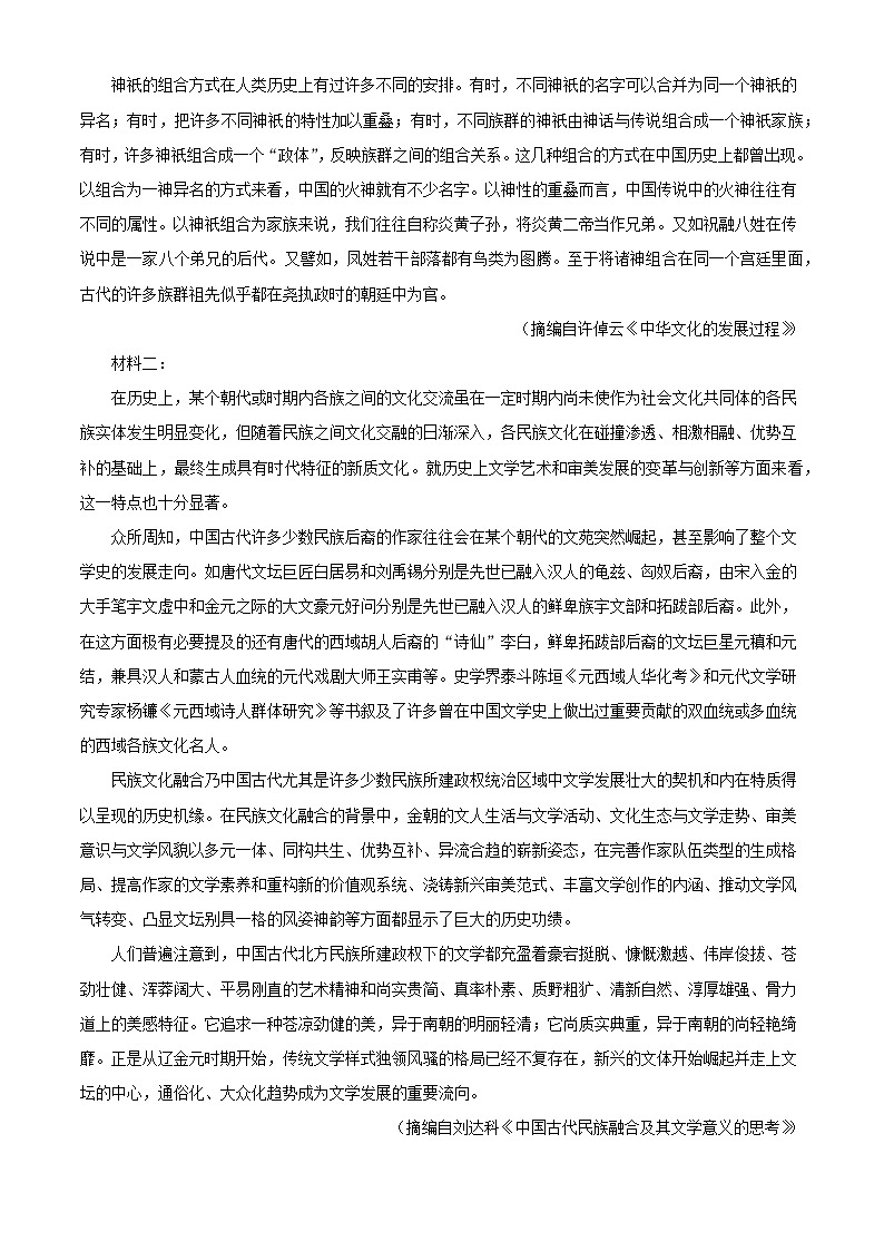 云南省2024届高三语文第一次模拟考试试卷含解析第2页