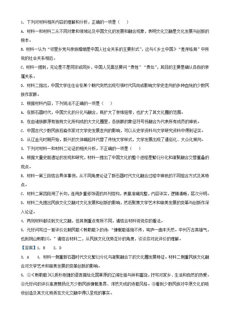 云南省2024届高三语文第一次模拟考试试卷含解析第3页