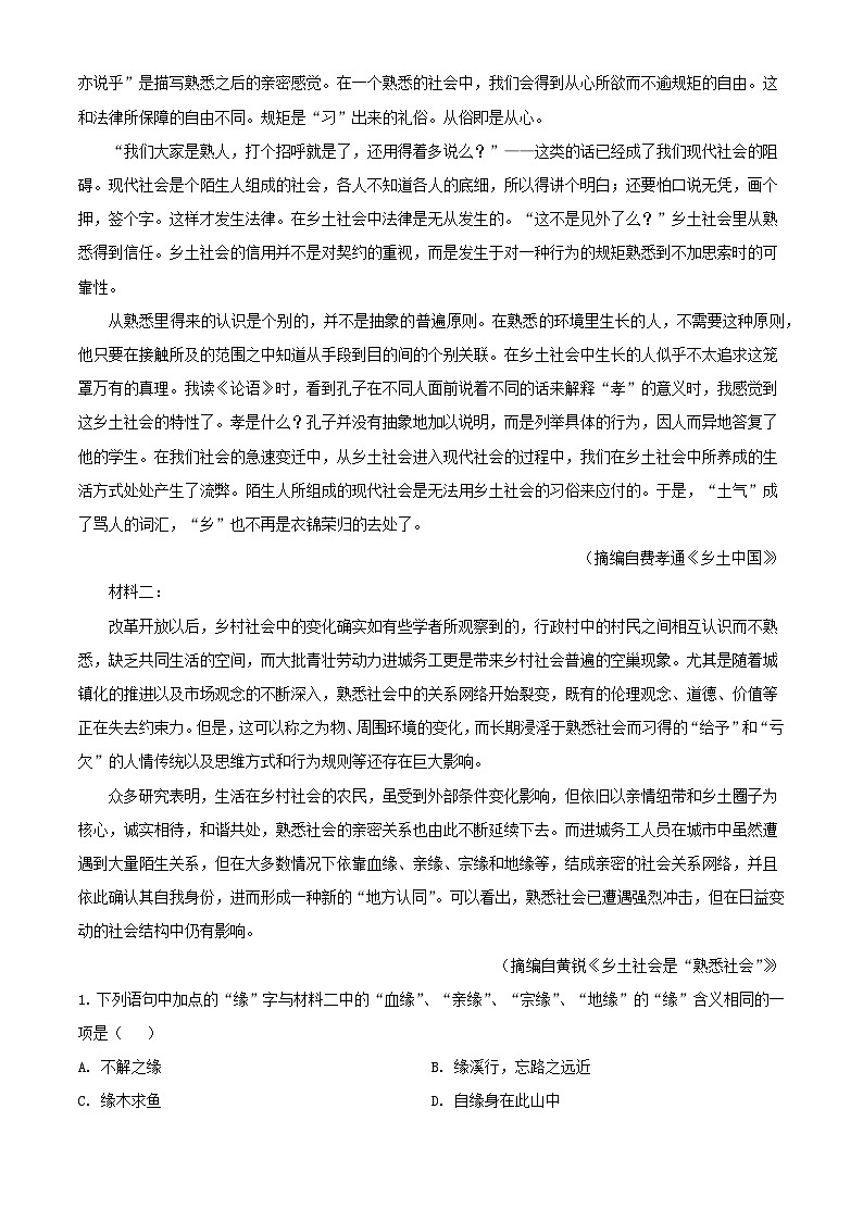 云南省德宏州2023_2024学年高一语文上学期期末考试试题含解析第2页