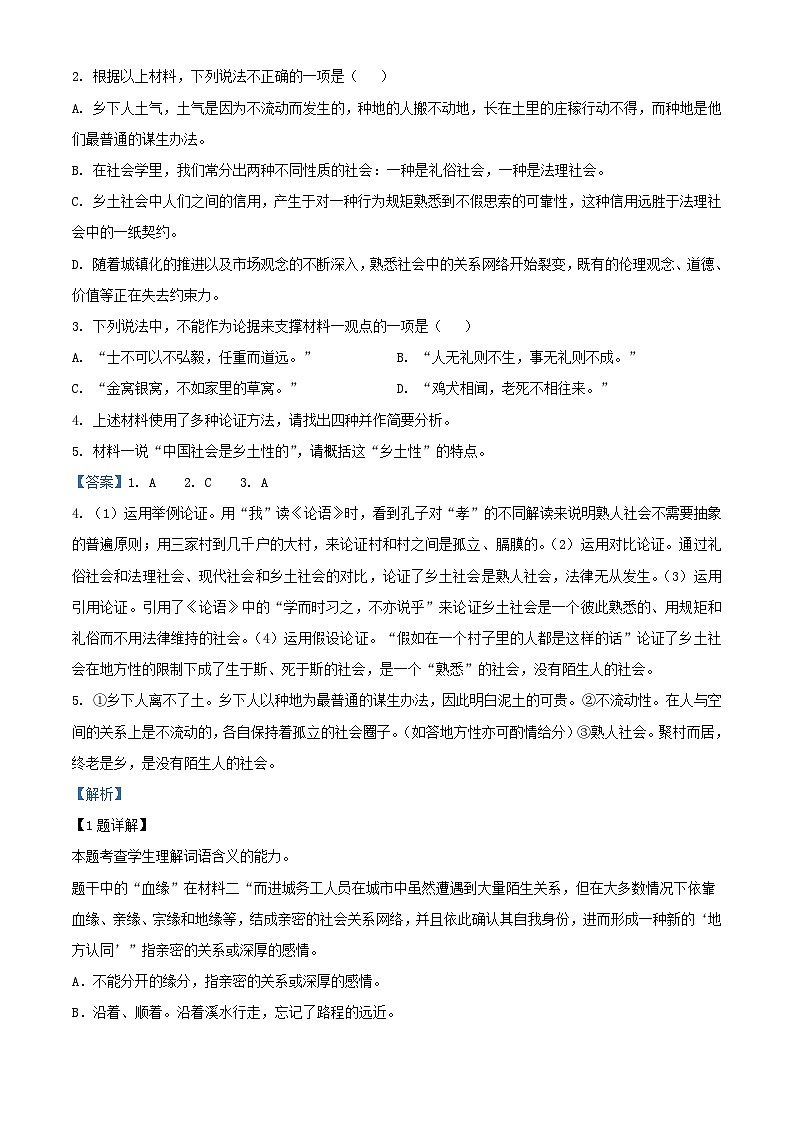 云南省德宏州2023_2024学年高一语文上学期期末考试试题含解析第3页
