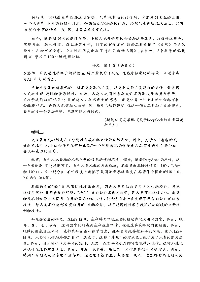 2025届广东省茂名市高三二模第二次综合测试 语文试题+答案第2页