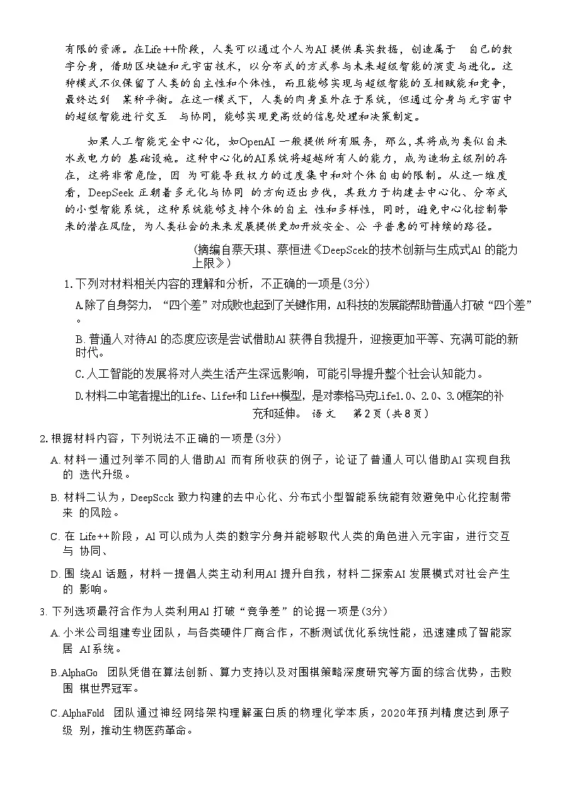 2025届广东省茂名市高三二模第二次综合测试 语文试题+答案第3页