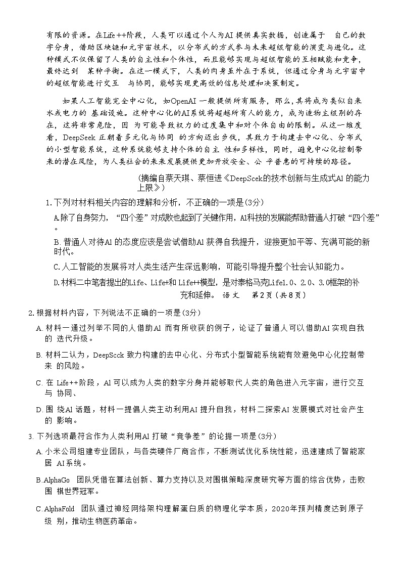 2025届广东省茂名市高三二模第二次综合测试 语文试题+答案第3页