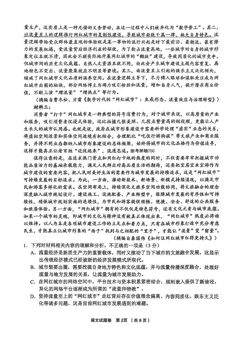 2025浙江省金丽衢十二校高三上学期第一次联考 语文试卷（含答案）第2页
