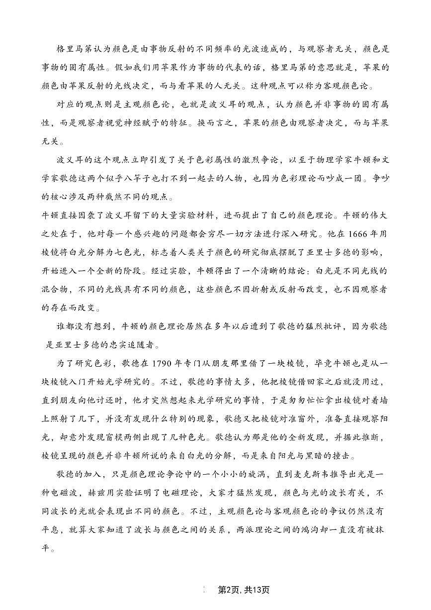 2025重庆市主城五区一诊高三质量调研抽测 语文试卷（含答案）第2页