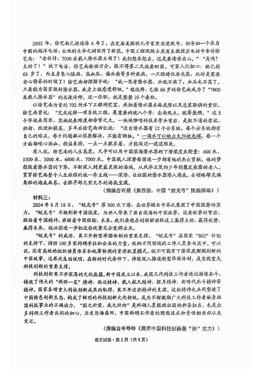 2025云南省昆明市高三“三诊一模”摸底诊断测试-语文试卷（含答案）第2页