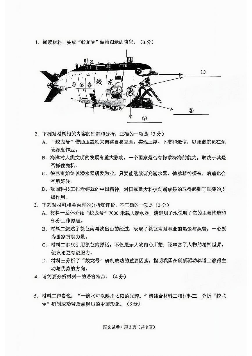 2025云南省昆明市高三“三诊一模”摸底诊断测试-语文试卷（含答案）第3页