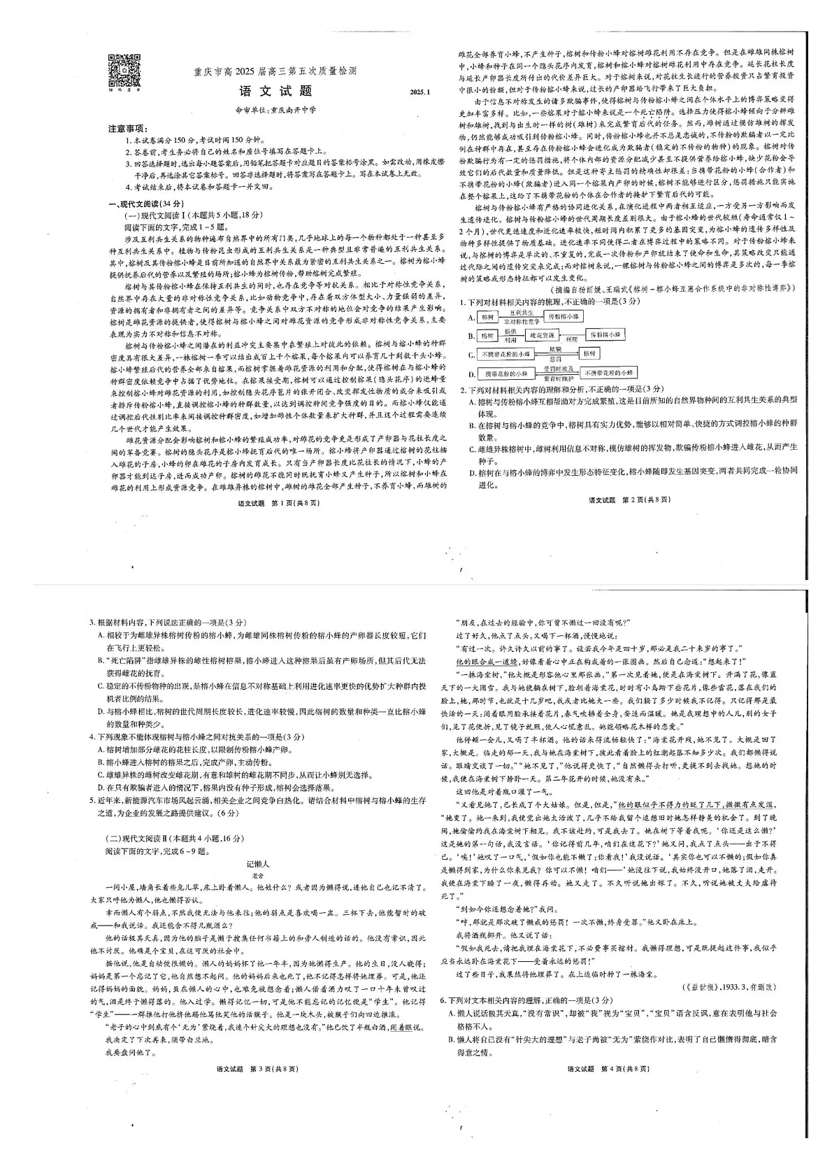 2025重庆市南开中学高三第五次质量检测语文试卷（含答案）第1页