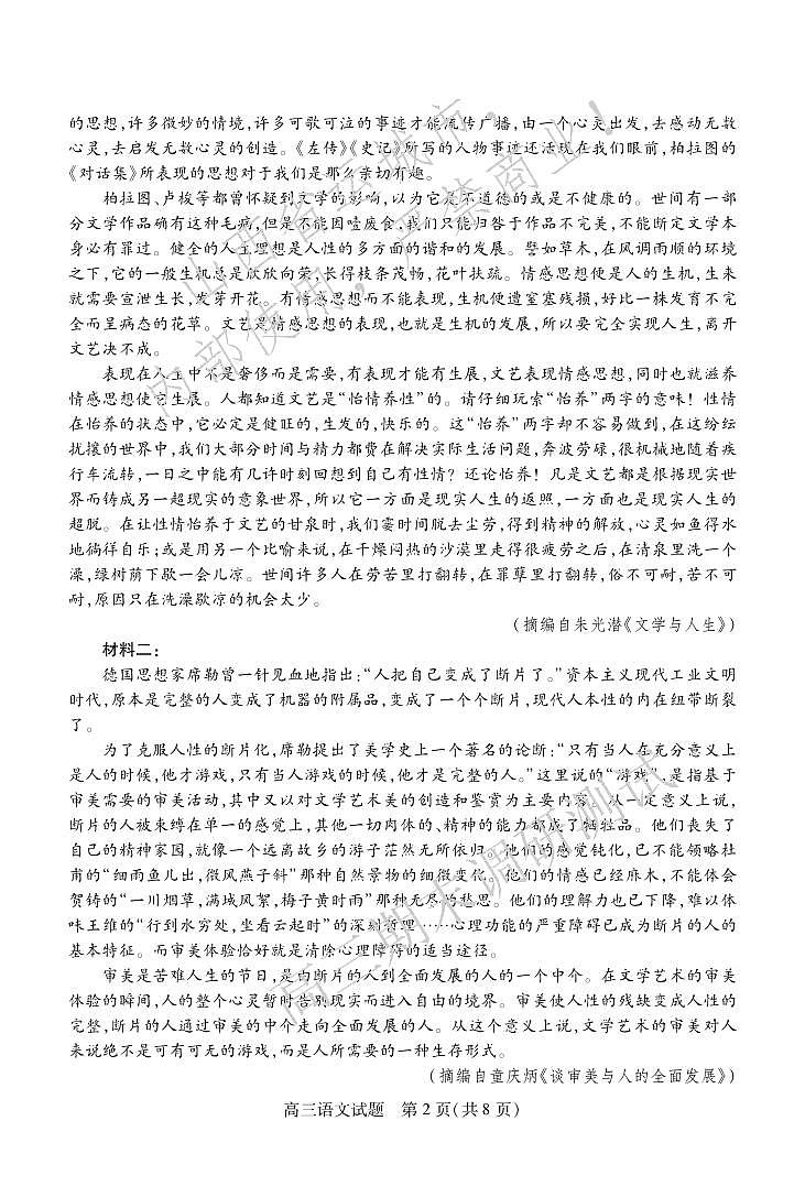 2025山西省运城市高三第一学期期末调研测试-语文试卷（含答案）第2页