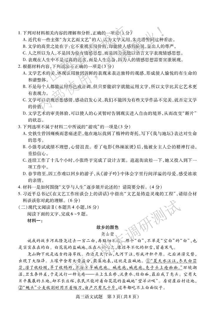 2025山西省运城市高三第一学期期末调研测试-语文试卷（含答案）第3页