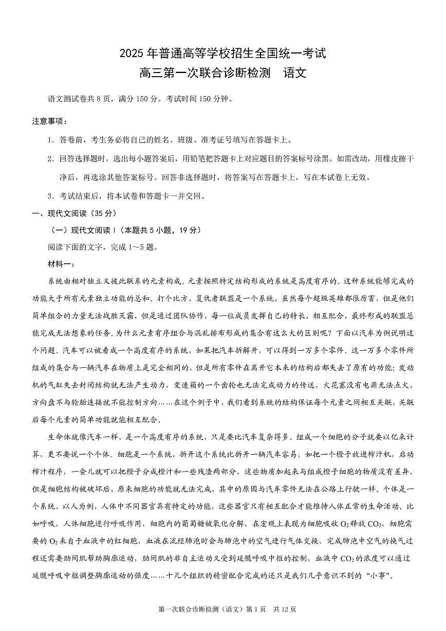2025重庆市高三第一次联合诊断检测（康德一诊）语文试卷（含答案）第1页