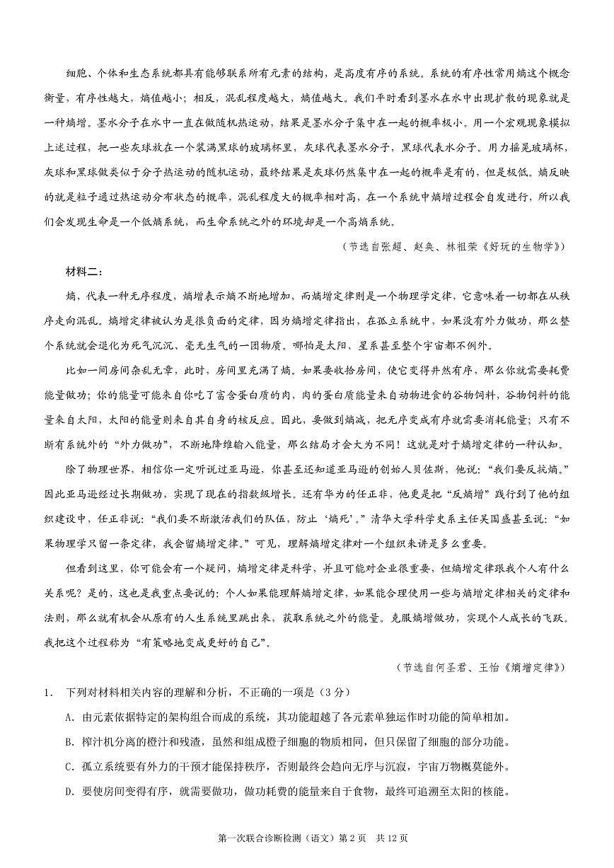 2025重庆市高三第一次联合诊断检测（康德一诊）语文试卷（含答案）第2页