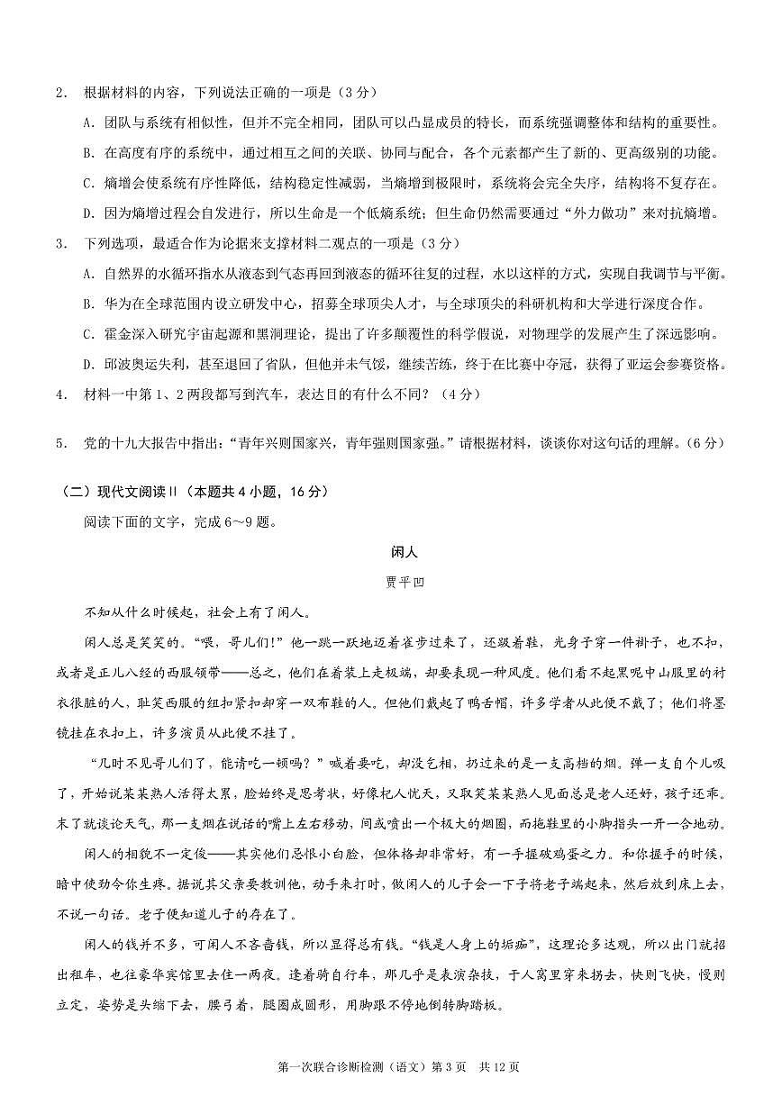 2025重庆市高三第一次联合诊断检测（康德一诊）语文试卷（含答案）第3页