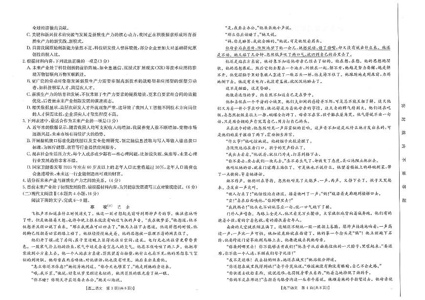 甘肃省武威市2025届高三上学期1月期末联考语文试卷（含答案）第2页