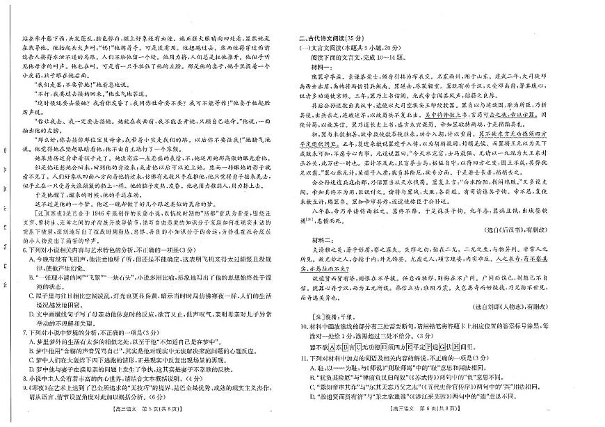 甘肃省武威市2025届高三上学期1月期末联考语文试卷（含答案）第3页