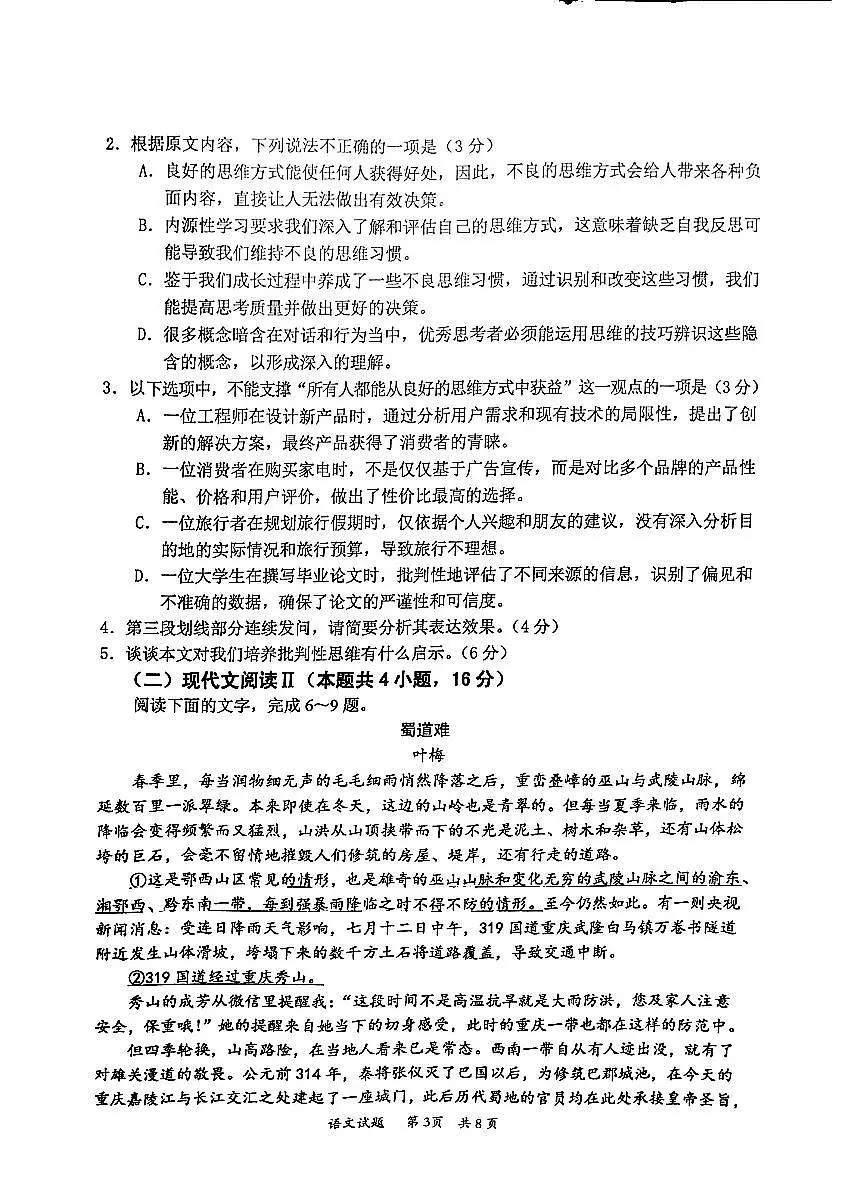 广东省惠州市2024-2025学年高三上学期期末考试语文试卷（含答案）第3页