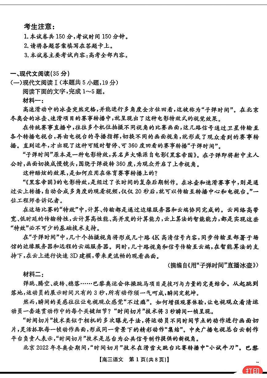 广东省深圳市宝安区2024-2025学年高三上学期期末考试语文试卷（含答案）第1页