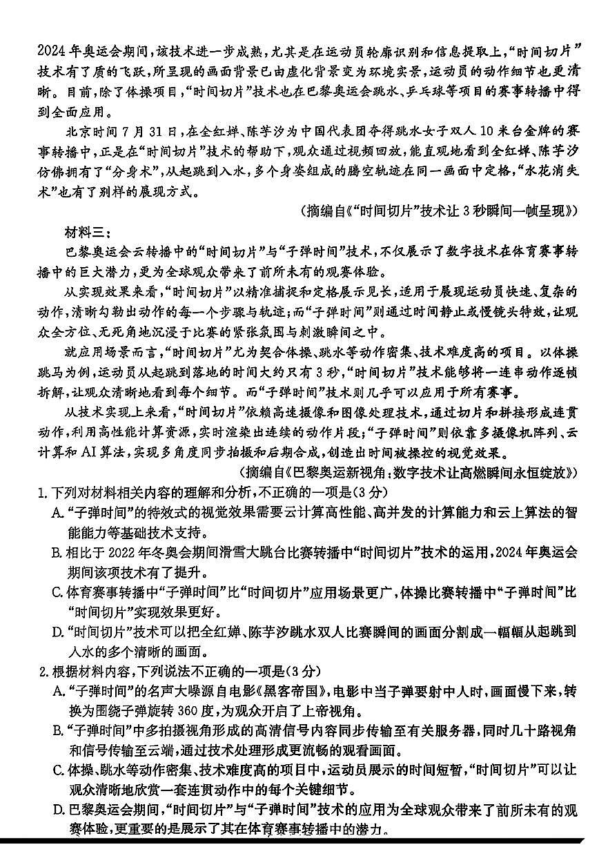 广东省深圳市宝安区2024-2025学年高三上学期期末考试语文试卷（含答案）第2页