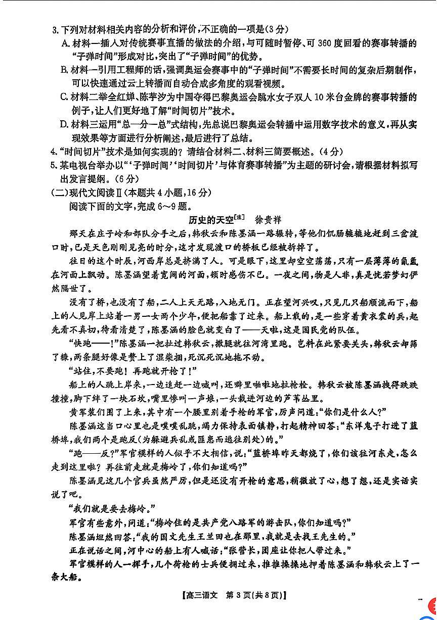 广东省深圳市宝安区2024-2025学年高三上学期期末考试语文试卷（含答案）第3页