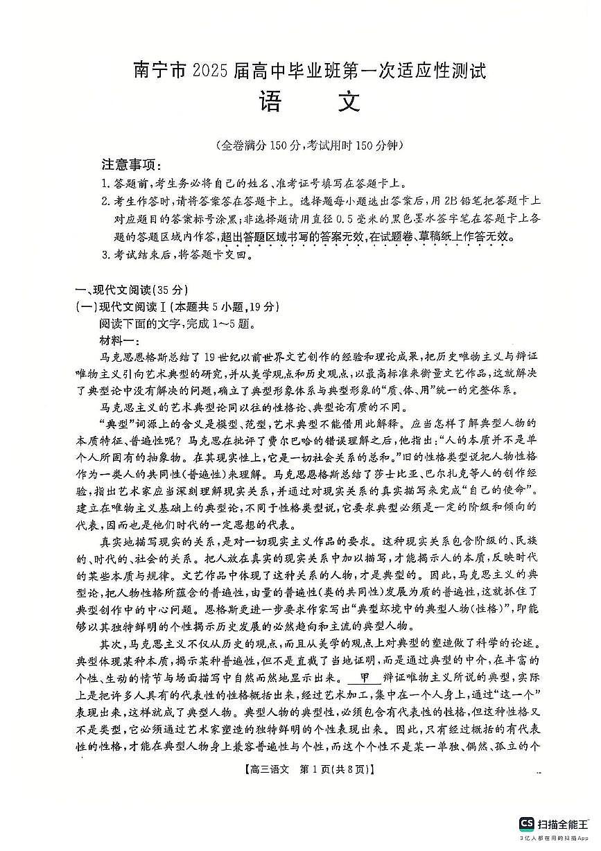 广西壮族自治区2024-2025学年高三上学期期末考试 语文试卷（含答案）第1页