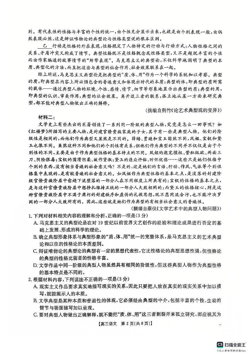 广西壮族自治区2024-2025学年高三上学期期末考试 语文试卷（含答案）第2页