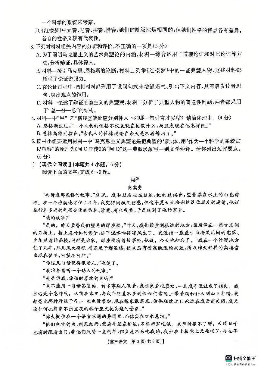广西壮族自治区2024-2025学年高三上学期期末考试 语文试卷（含答案）第3页