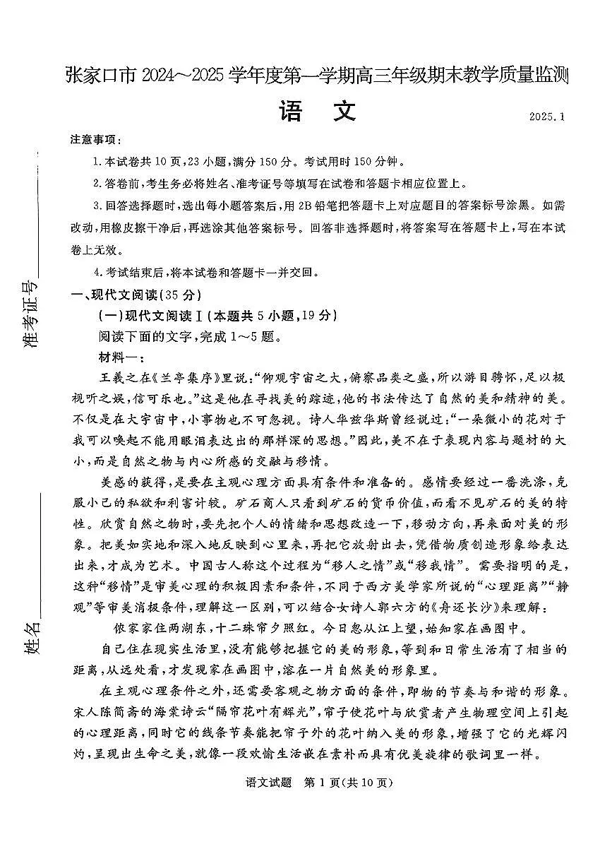 河北省张家口市2024~2025学年高三上学期期末教学质量监测语文试卷（含答案）第1页
