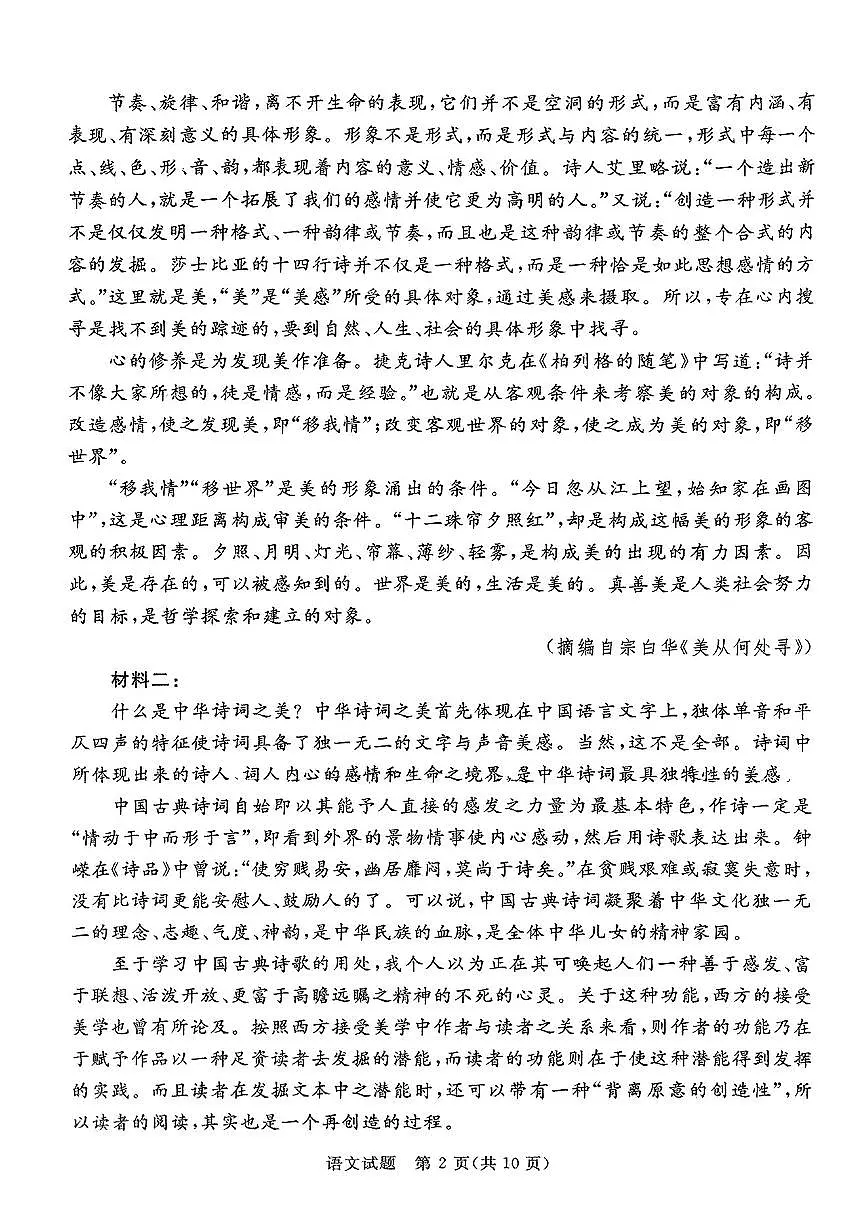 河北省张家口市2024~2025学年高三上学期期末教学质量监测语文试卷（含答案）第2页