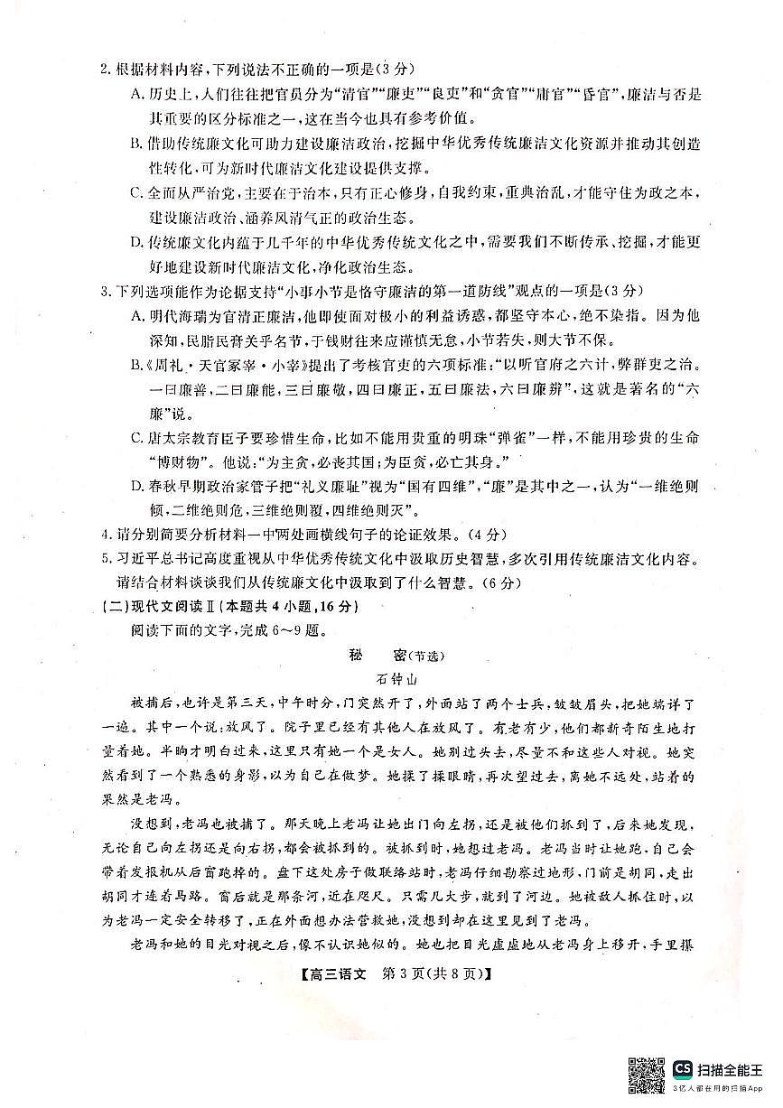 河池市2024年秋季学期高三期末学业水平质量检测语文试卷（含答案）第3页