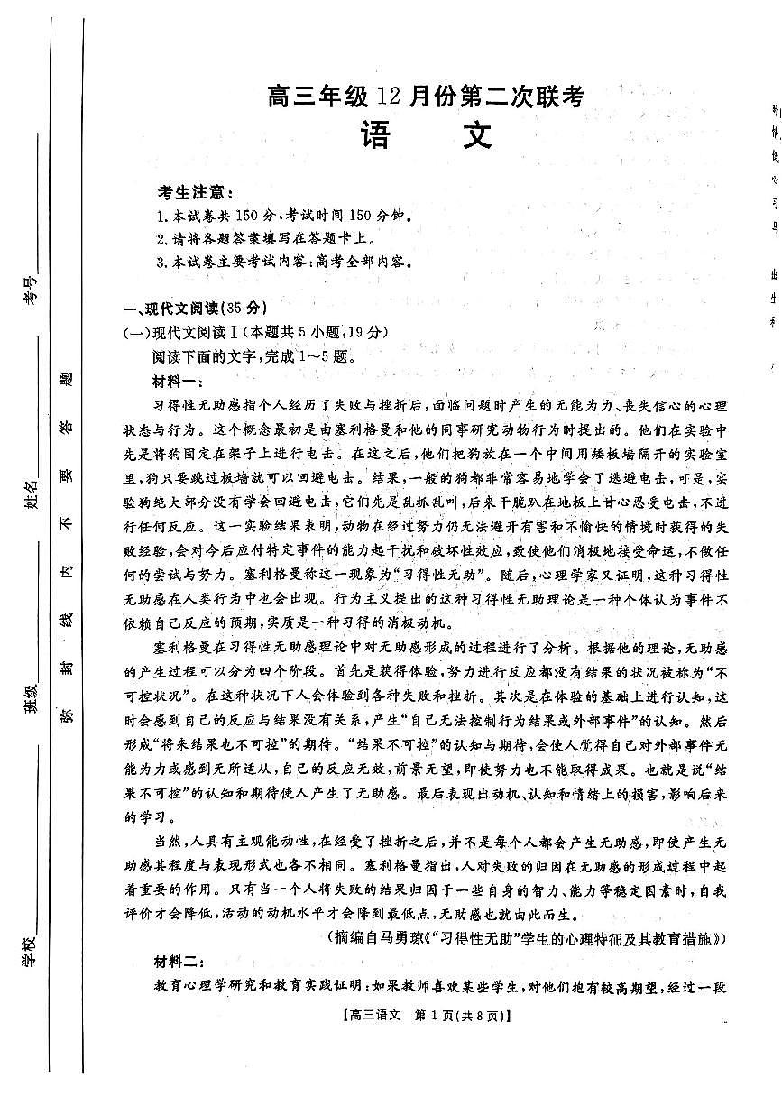 河北省邢台市金太阳2025届高三上学期12月联考语文试卷（含答案）第1页
