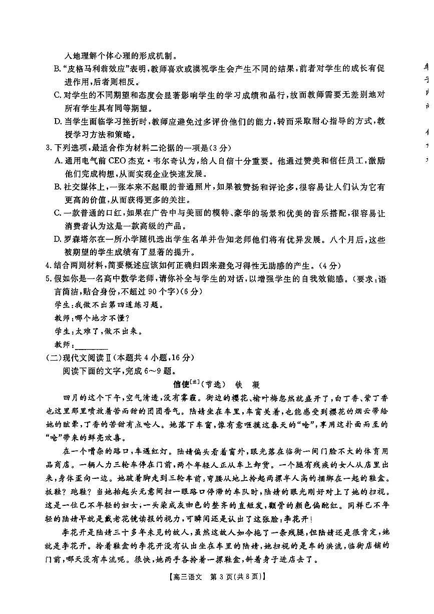 河北省邢台市金太阳2025届高三上学期12月联考语文试卷（含答案）第3页